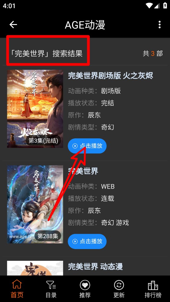 age动漫正版