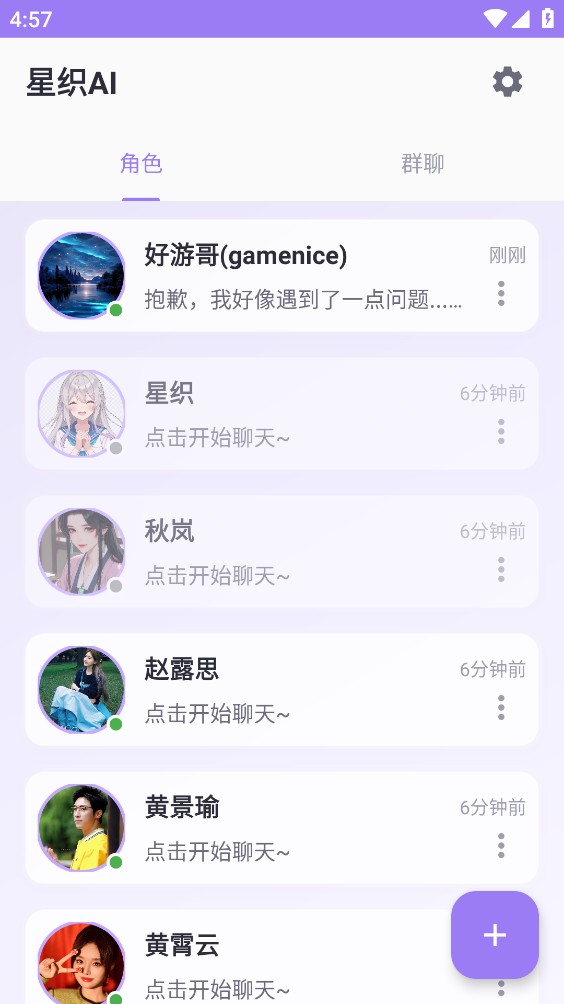星织AI截图1