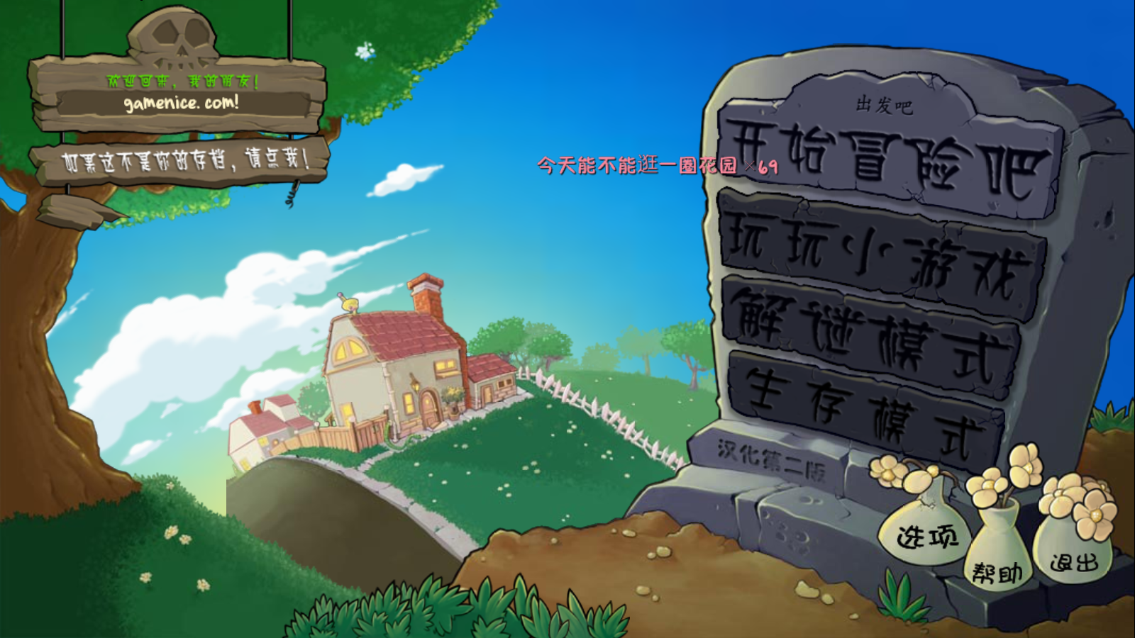植物大战僵尸弹幕版截图1
