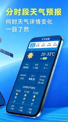 5G卫星天气预报截图2