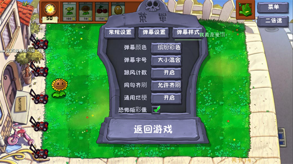 植物大战僵尸弹幕版