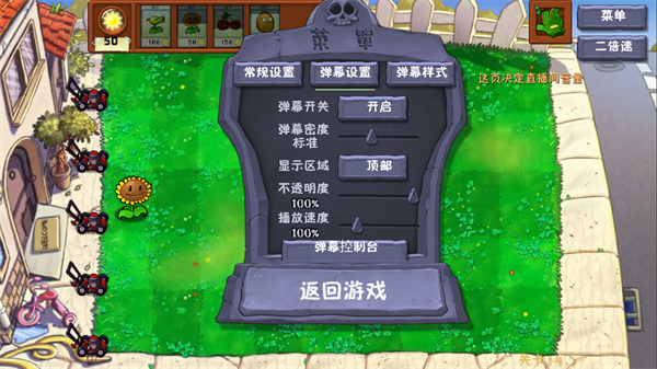 植物大战僵尸弹幕版