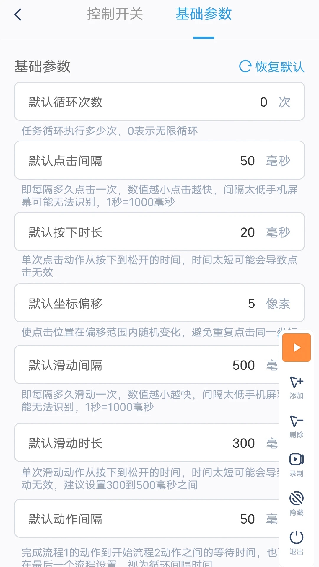闪指连点器截图4