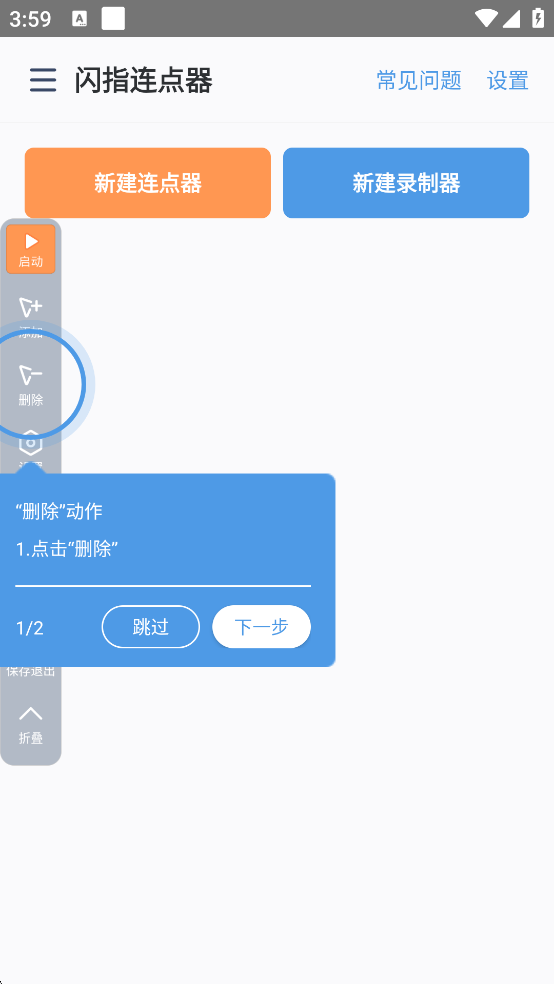 闪指连点器