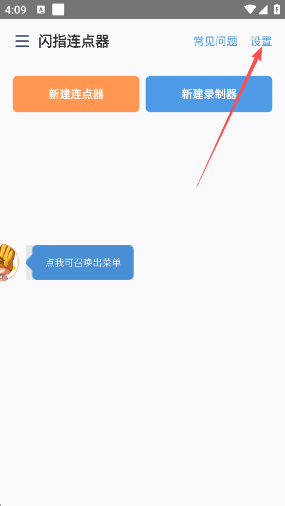 闪指连点器