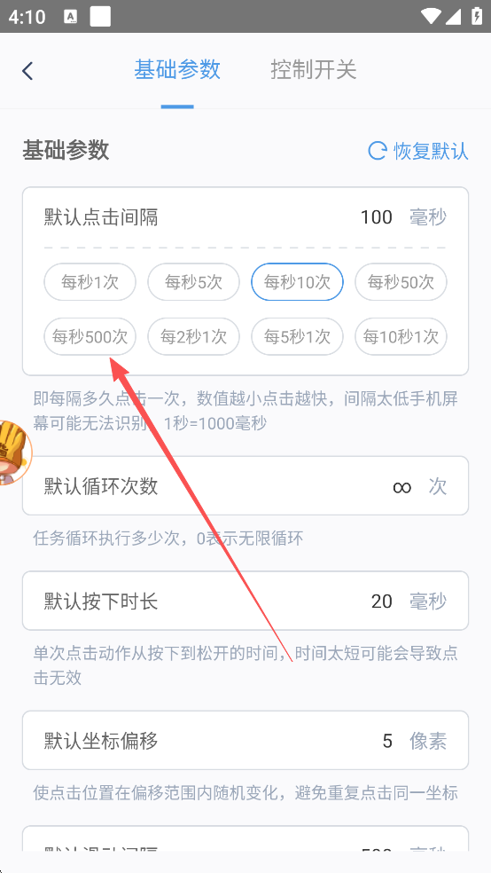 闪指连点器