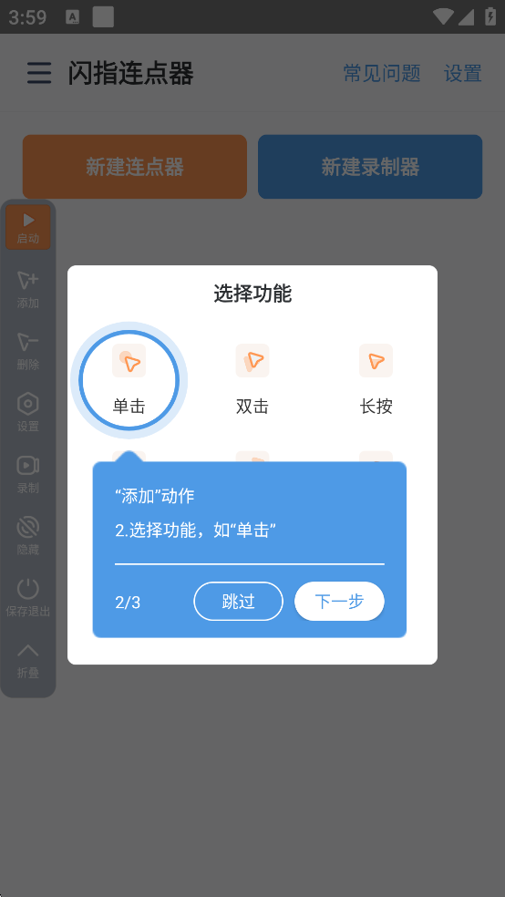 闪指连点器