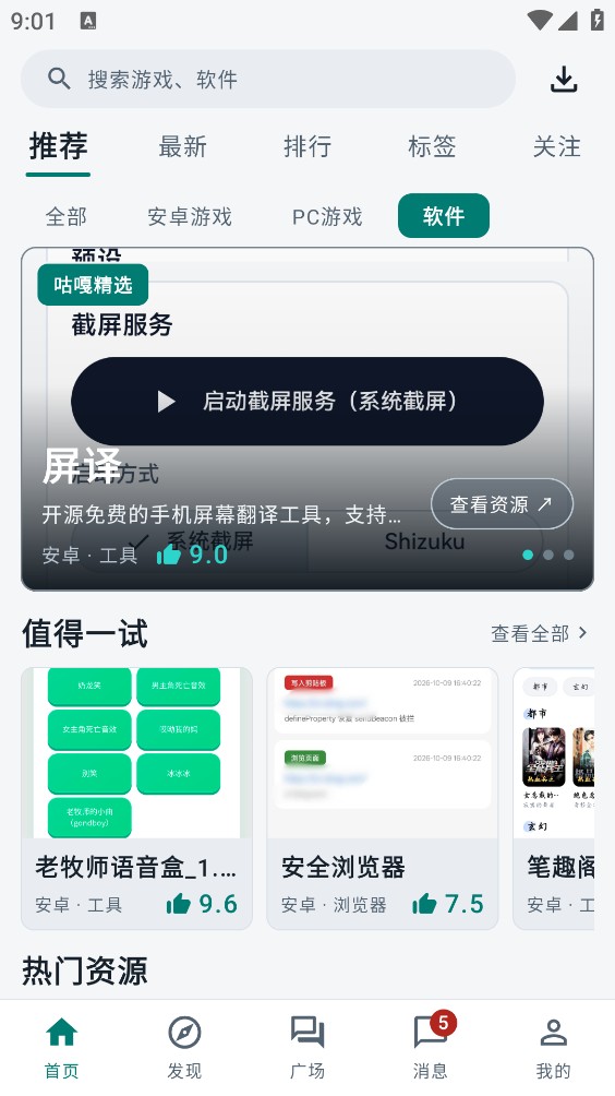 咕嘎社区截图2