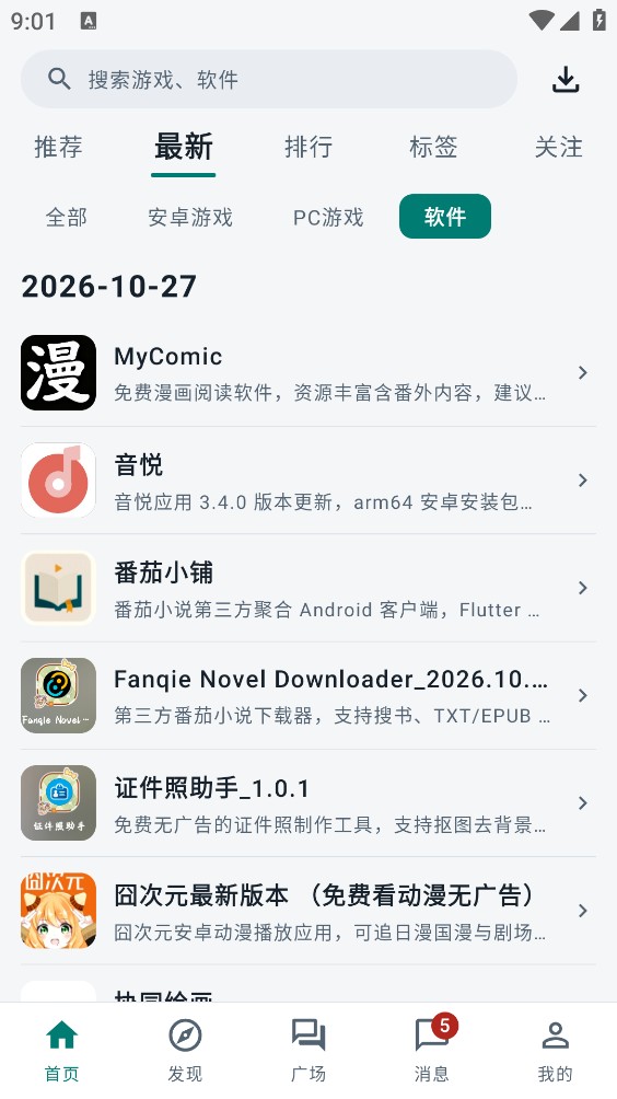 咕嘎社区截图3