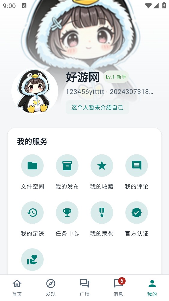 咕嘎社区截图7