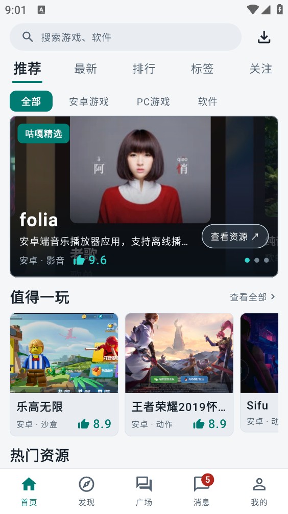 咕嘎社区截图1