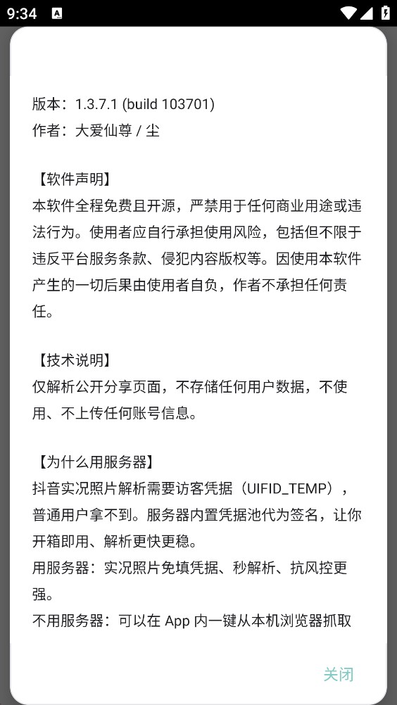 DY解析器截图3