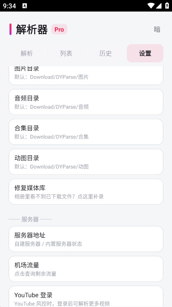 DY解析器截图2