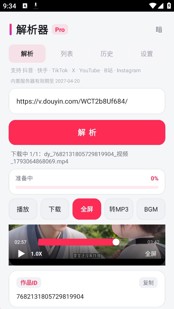DY解析器截图1