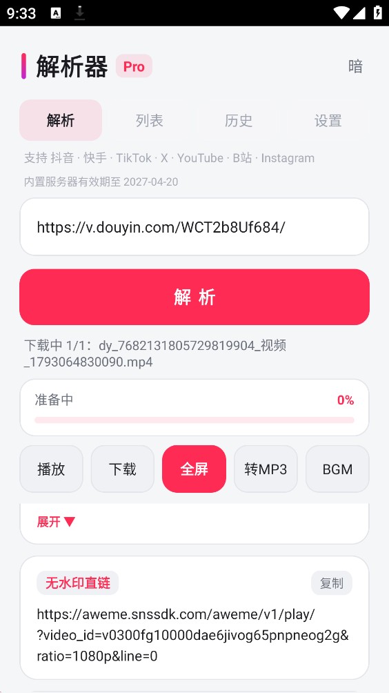 DY解析器截图4