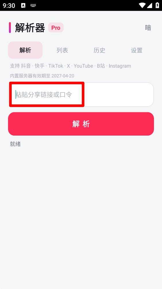 DY解析器