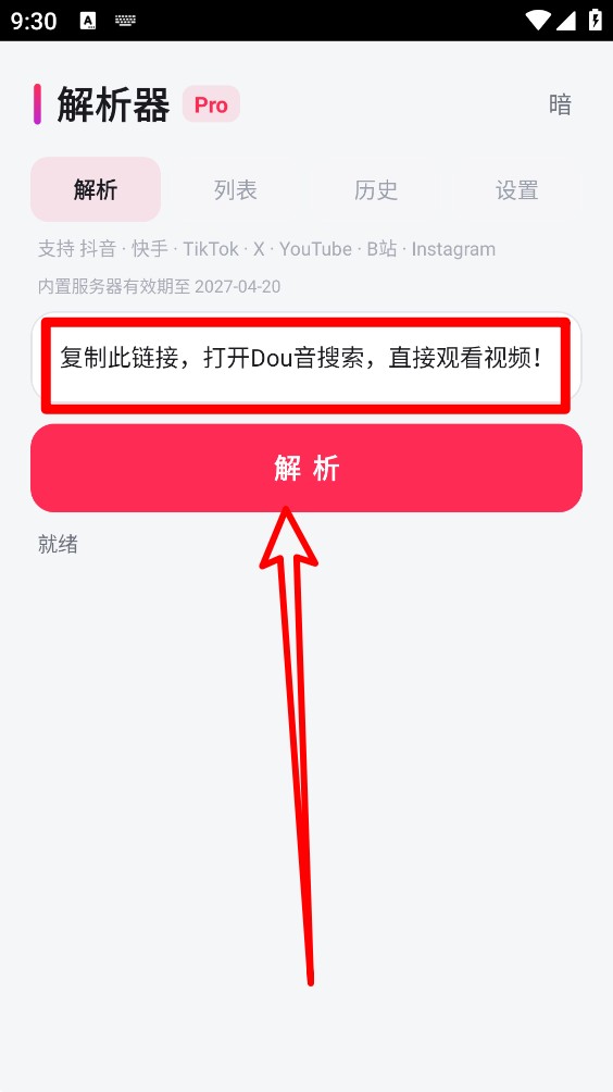 DY解析器