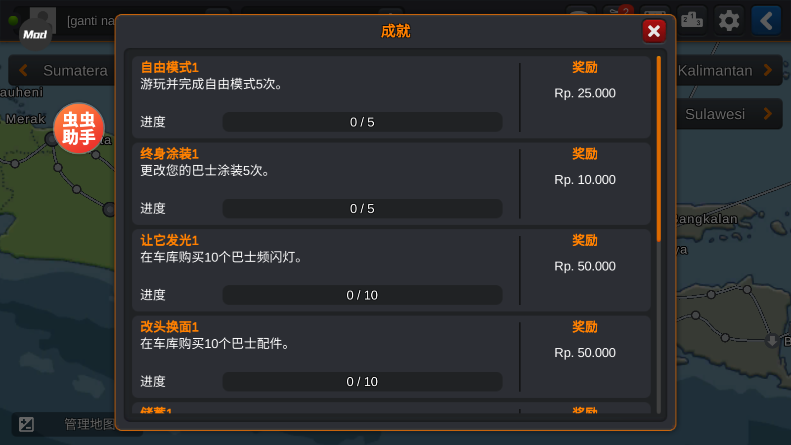 印尼巴士模拟器截图3