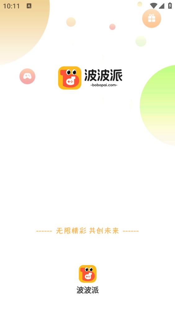 波波派