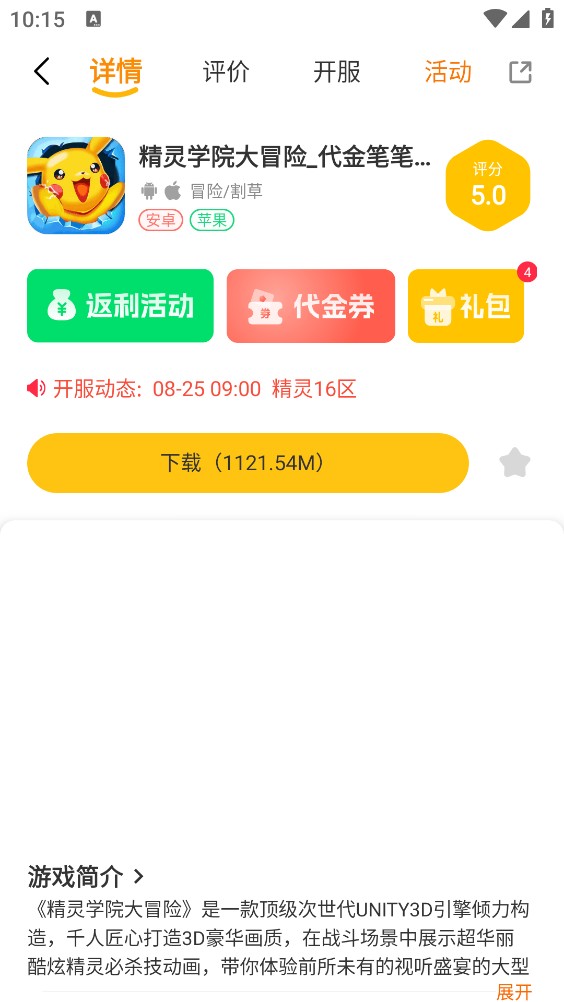 波波派截图5