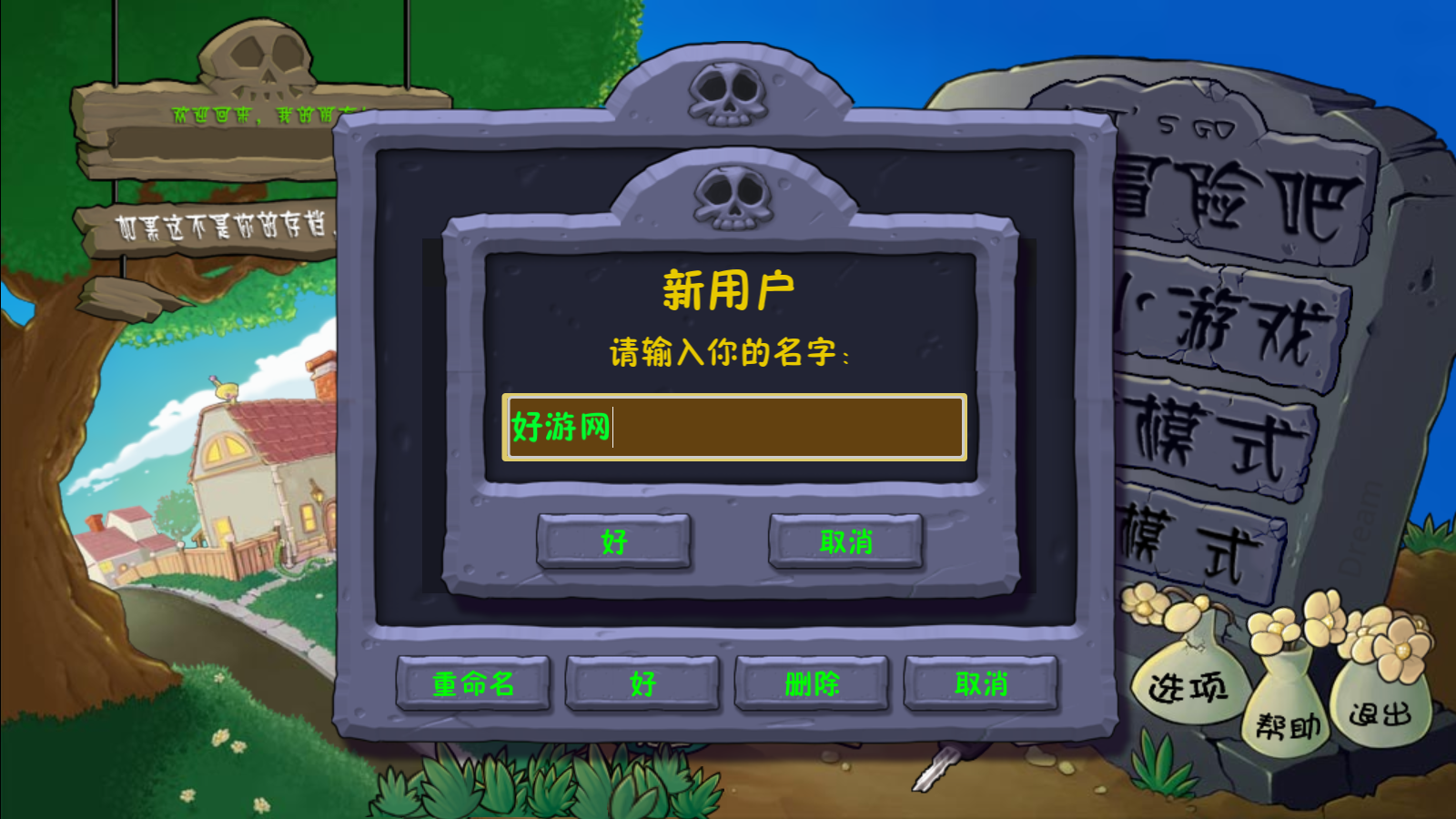 植物大战僵尸天赋版截图1