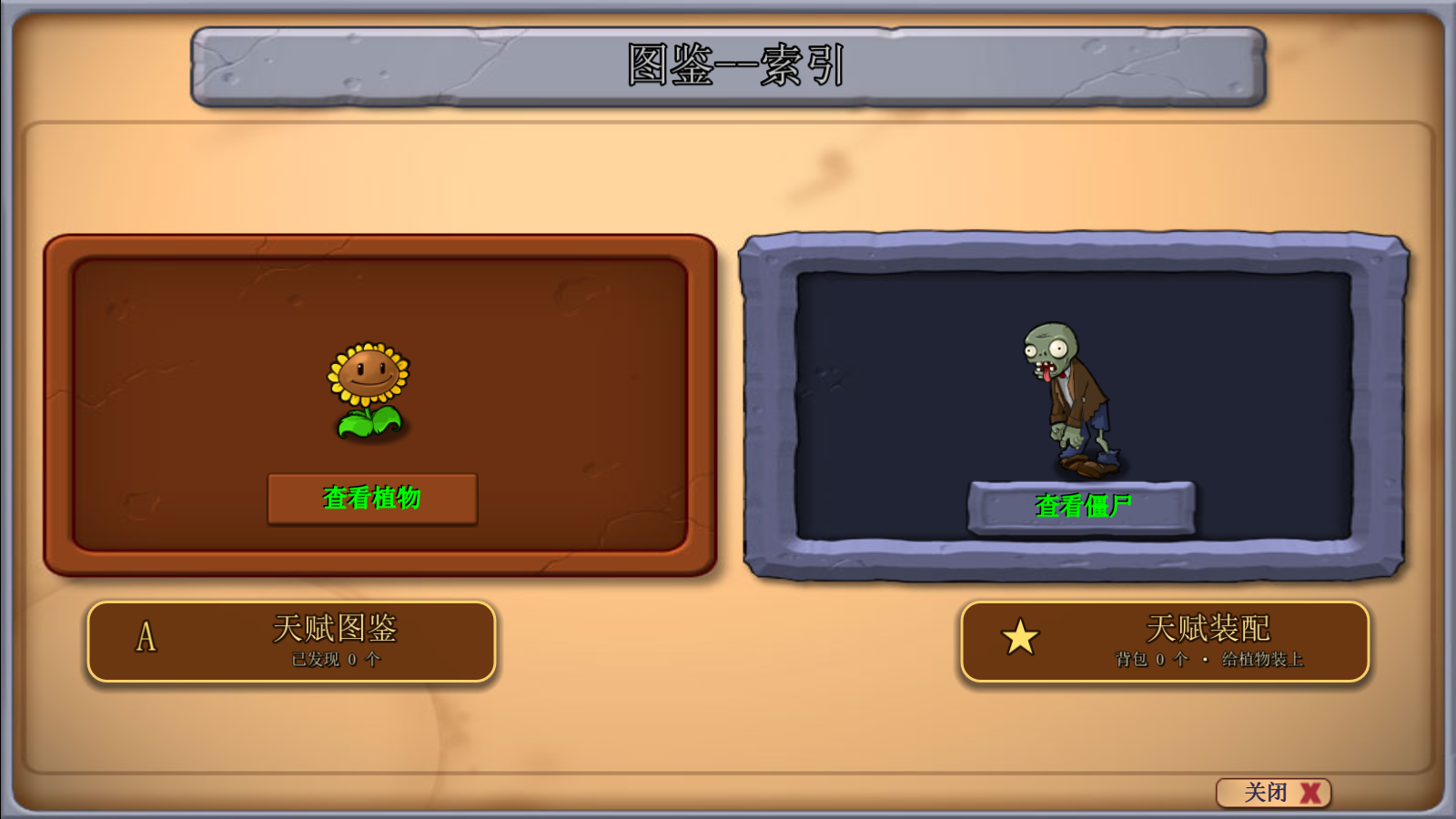 植物大战僵尸天赋版截图3