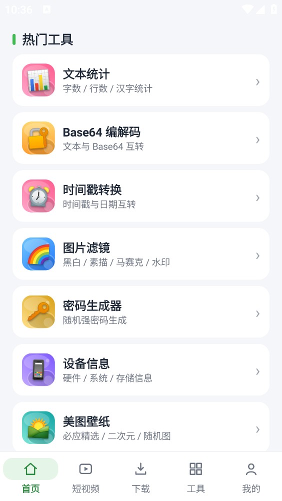 妙蛙工具箱截图2