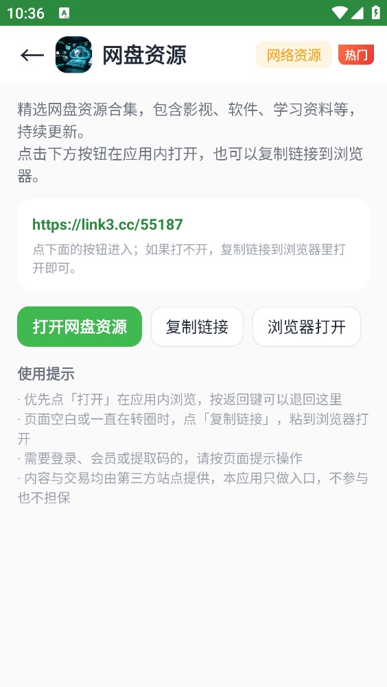 妙蛙工具箱截图5