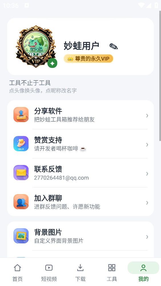 妙蛙工具箱截图6