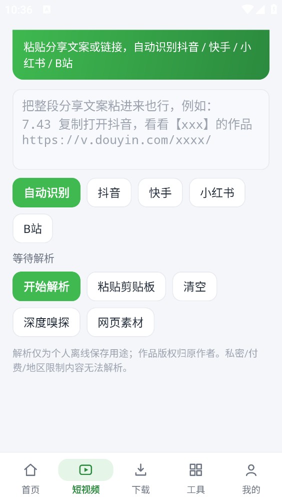 妙蛙工具箱截图3