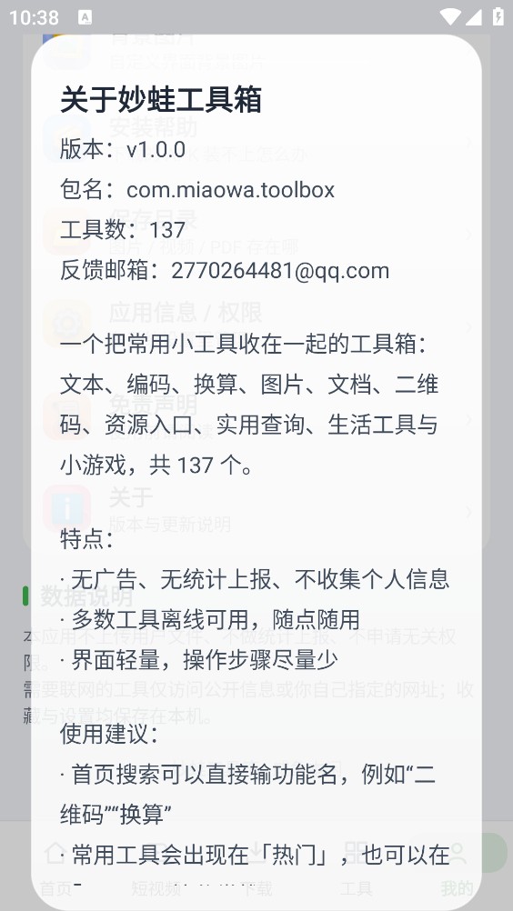 妙蛙工具箱