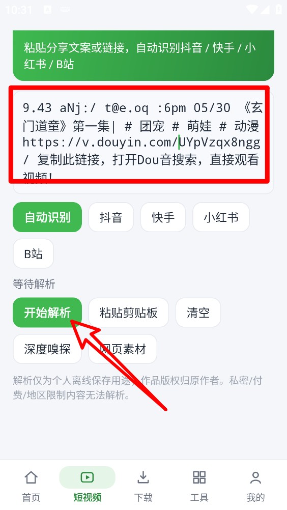 妙蛙工具箱
