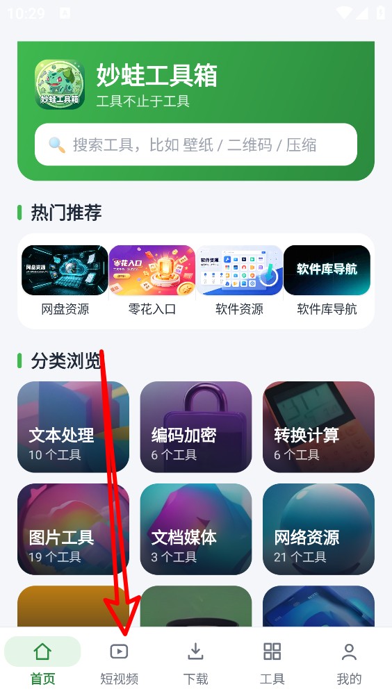 妙蛙工具箱