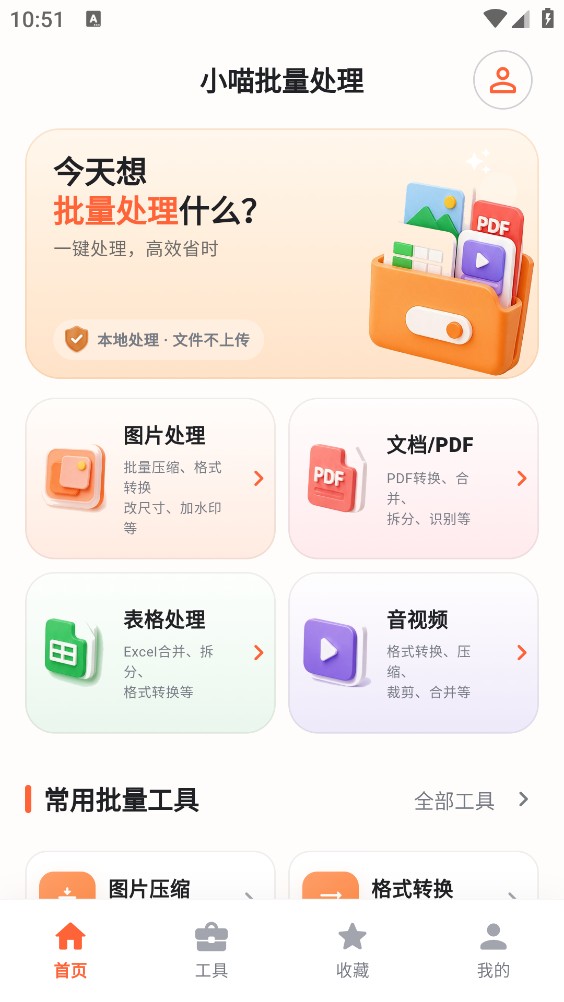 小喵批量处理截图1
