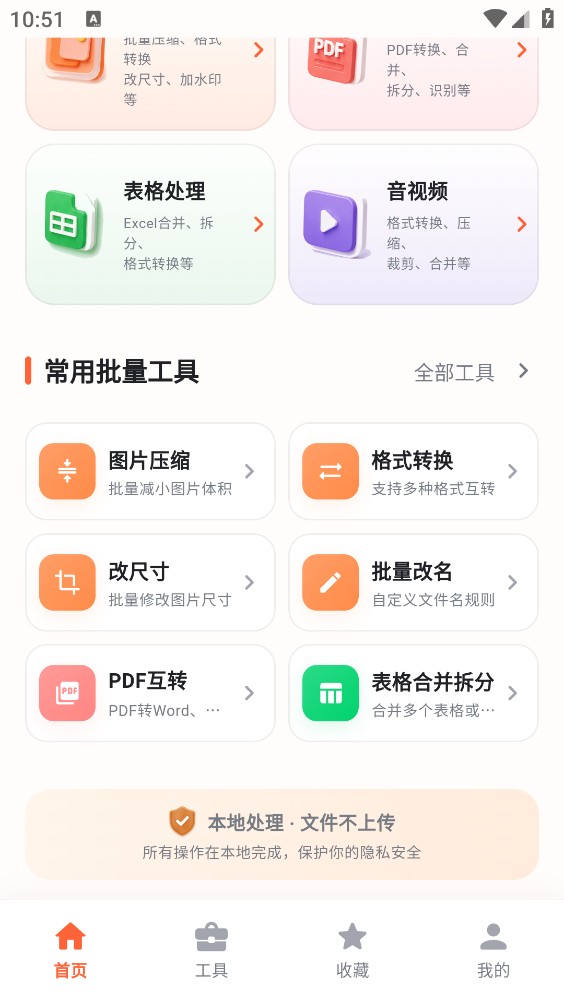 小喵批量处理截图2