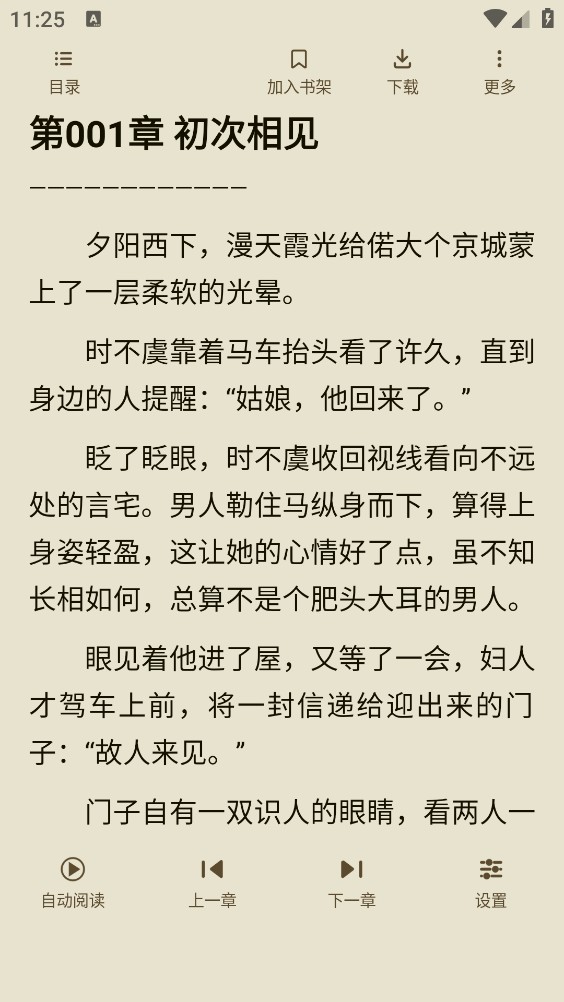 豆子书屋截图2