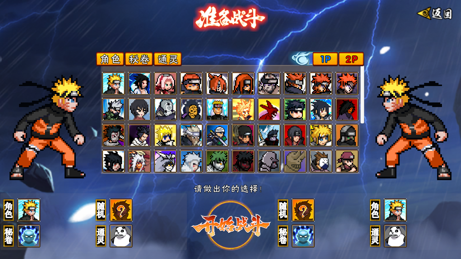 像素火影截图5