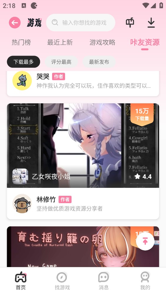 游咔最新版截图1