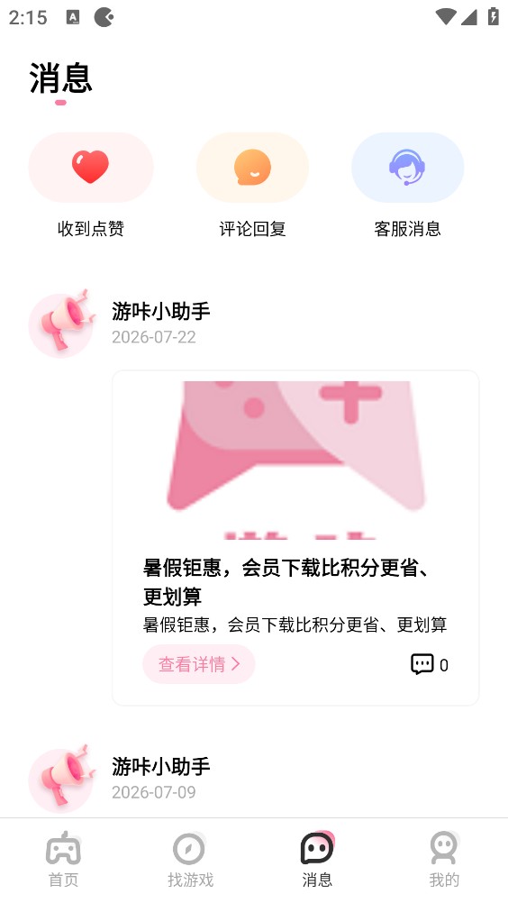 游咔最新版