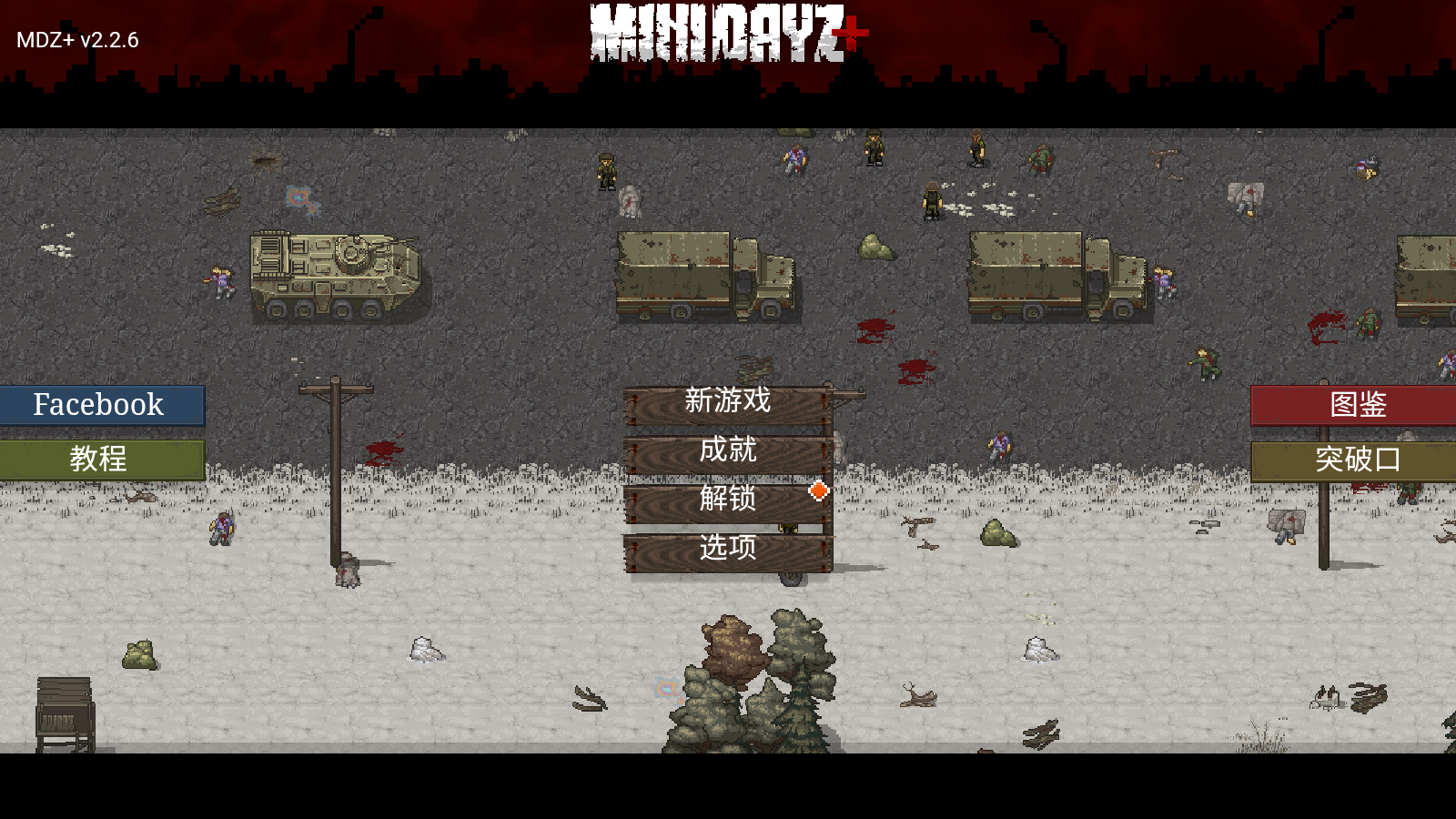 迷你dayz截图1