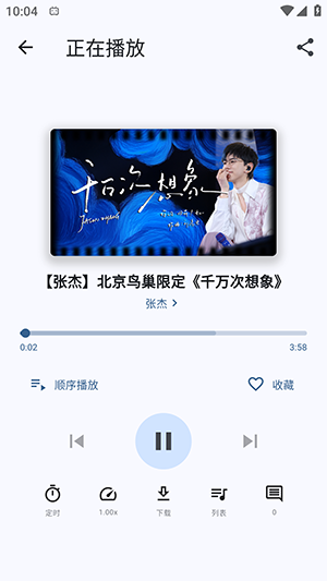 BiliMusic截图4