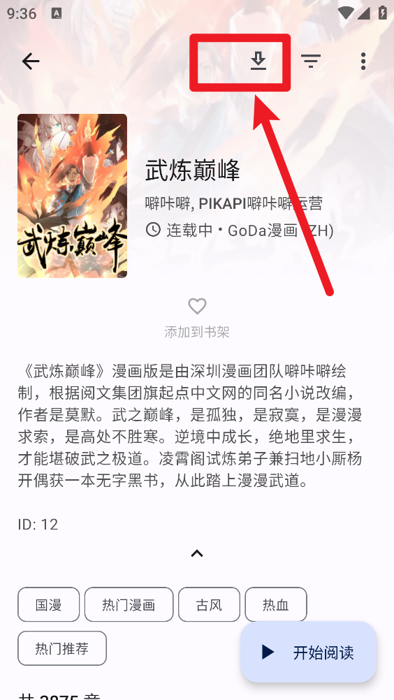 繁花漫画正版