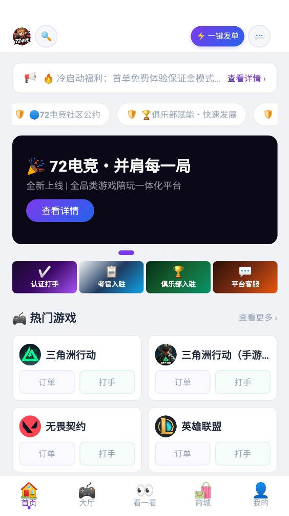 72电竞截图1