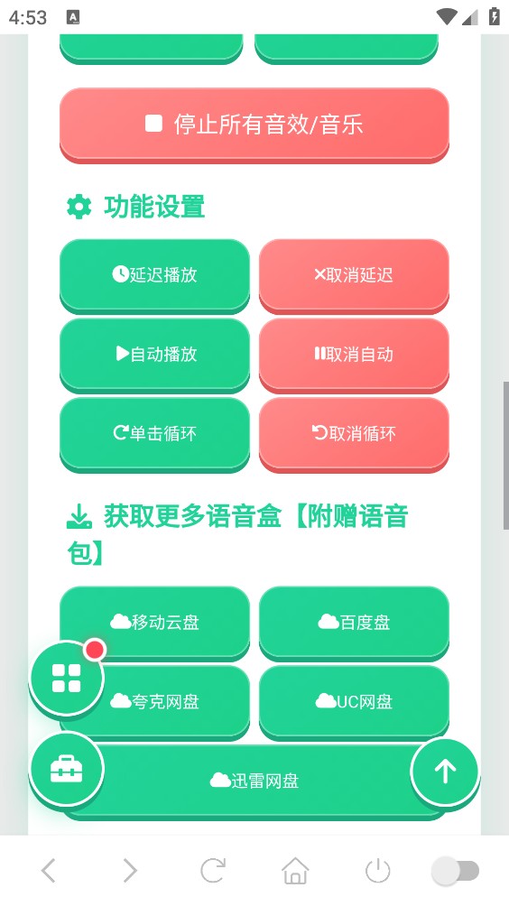 又三郎语音盒截图5