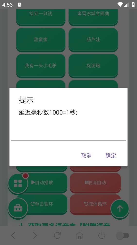 又三郎语音盒截图4