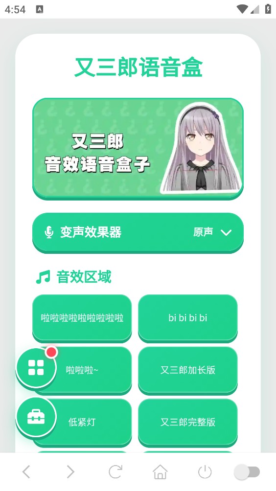 又三郎语音盒截图1