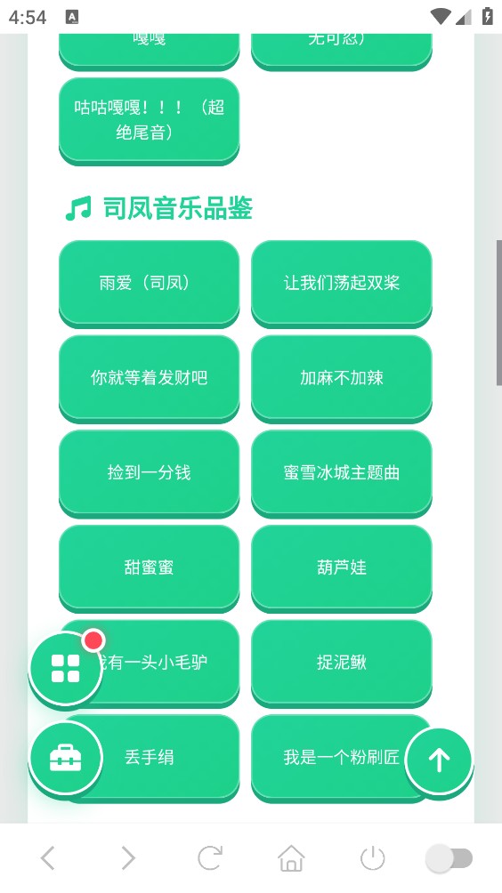 又三郎语音盒截图3