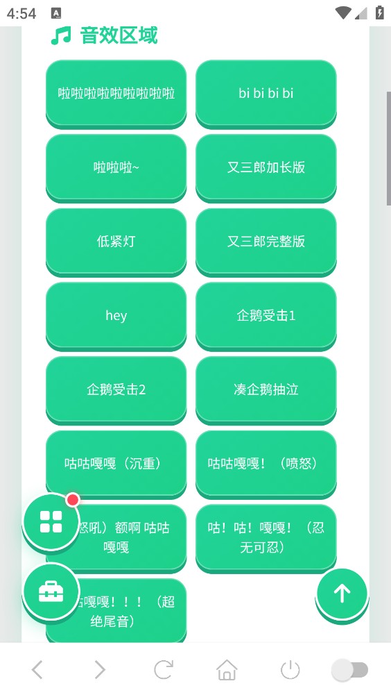 又三郎语音盒截图2