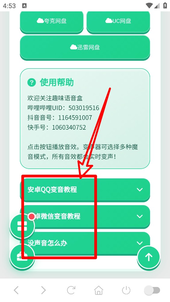 又三郎语音盒