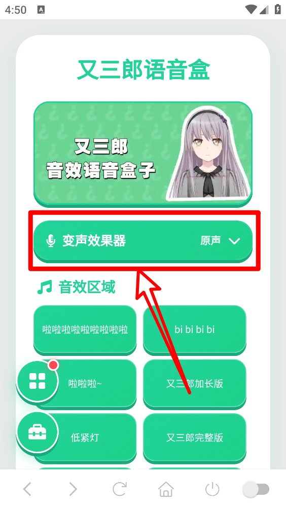 又三郎语音盒